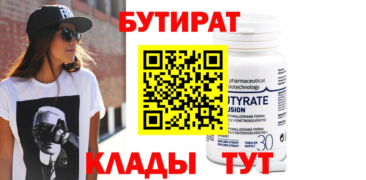 Бутират жидкий экстази  Вход с VPN  Бутират  Шуя 