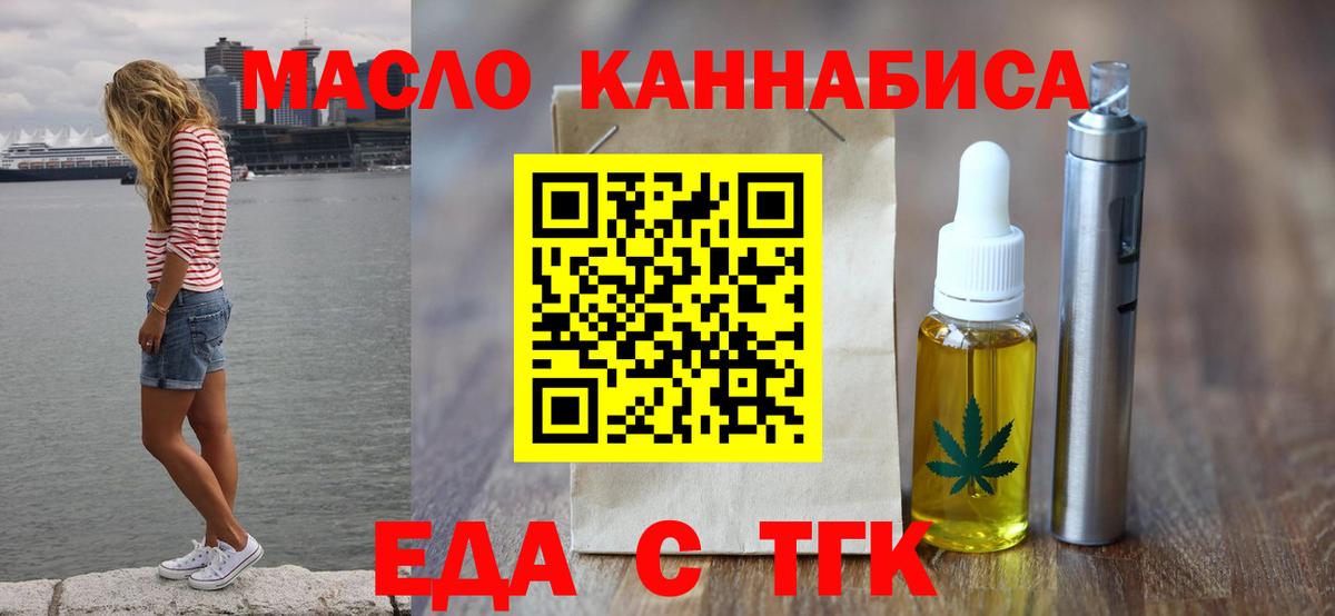 Еда ТГК конопля  Вход с VPN  Шуя 