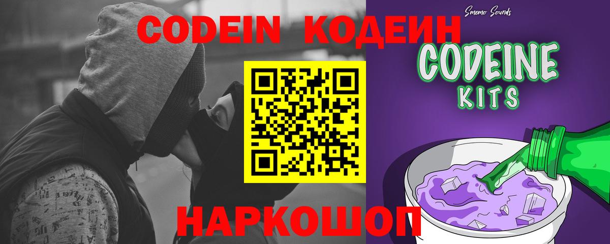 Codein напиток Lean (лин) Шуя