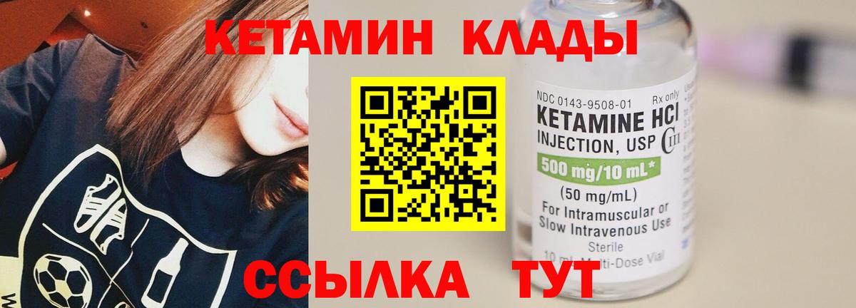 Кетамин VHQ  Вход с VPN  Шуя 